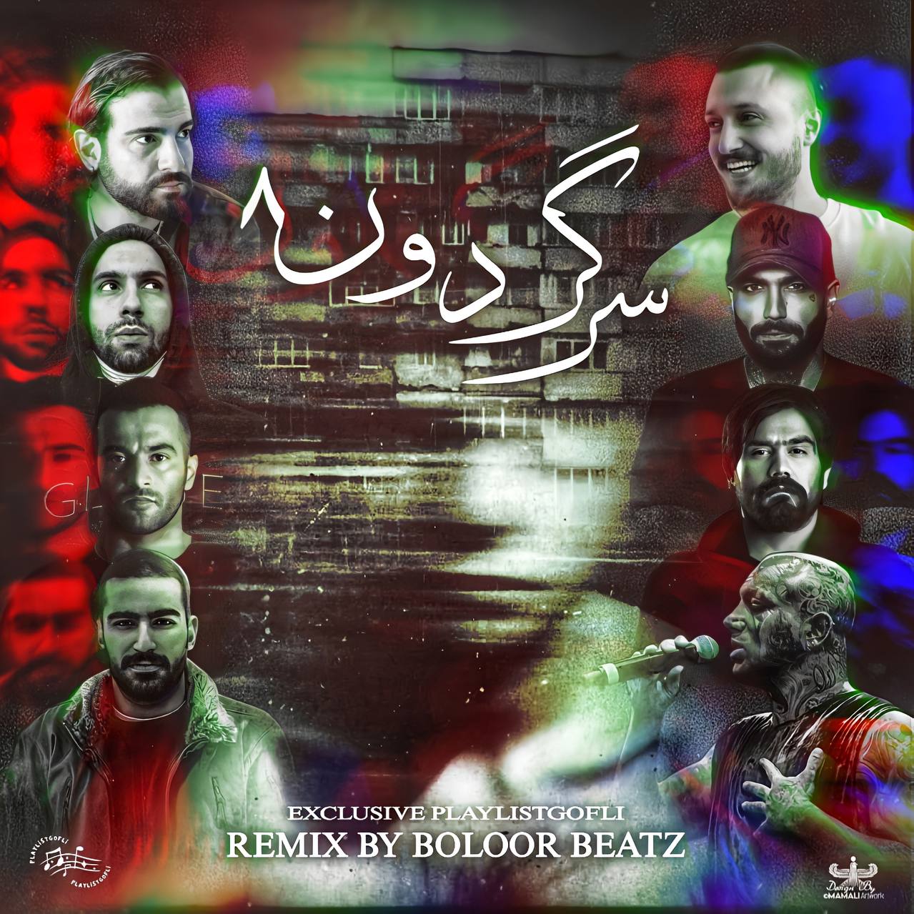 دانلود آهنگ سرگردون 8 از صادق X فدایی X یاس X هیچکس X تتلو X سورنا X حصین X شایع
